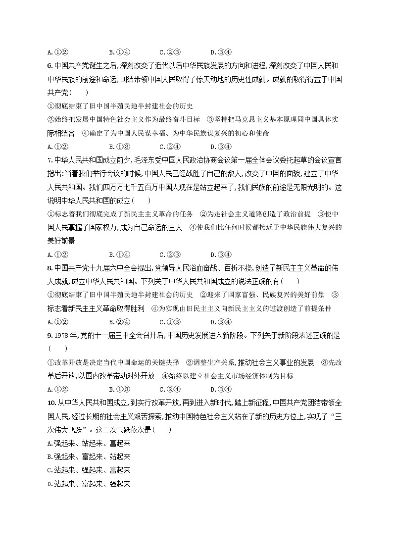 2023年新教材高考政治一轮复习课时规范练9历史和人民的选择含解析统编版第2页