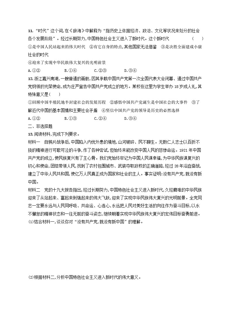 2023年新教材高考政治一轮复习课时规范练9历史和人民的选择含解析统编版第3页