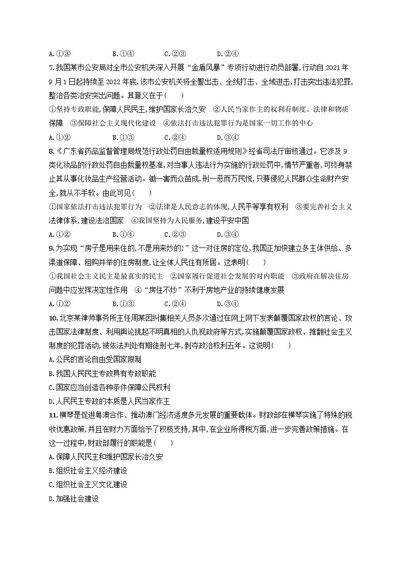 2023年新教材高考政治一轮复习课时规范练12人民民主专政的社会主义国家含解析统编版第2页