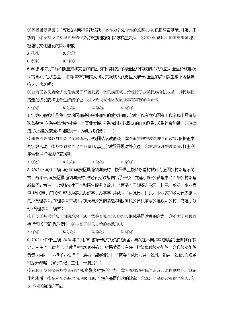 2023年新教材高考政治一轮复习课时规范练14我国的基本政治制度含解析统编版第2页