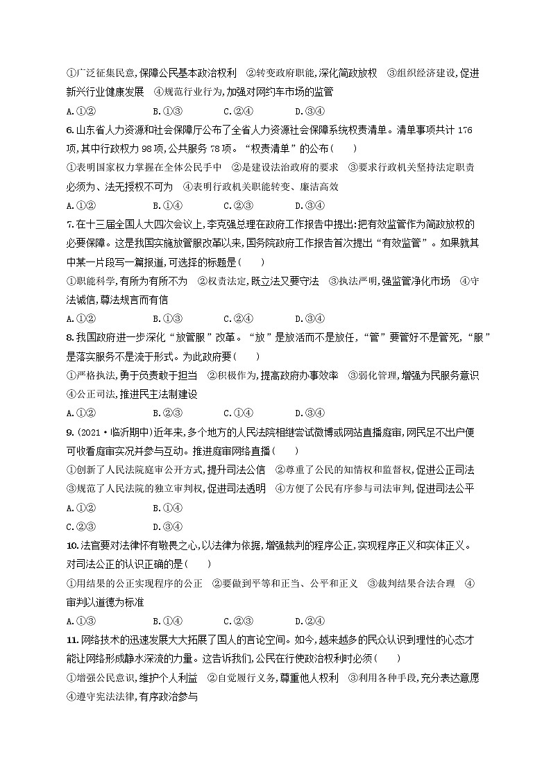 2023年新教材高考政治一轮复习课时规范练17全面推进依法治国的基本要求含解析统编版02