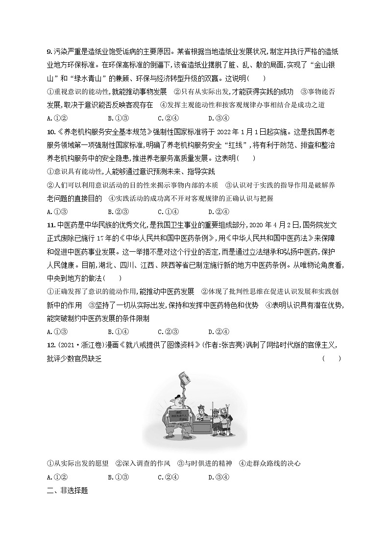 2023年新教材高考政治一轮复习课时规范练19探究世界的本质含解析统编版第3页