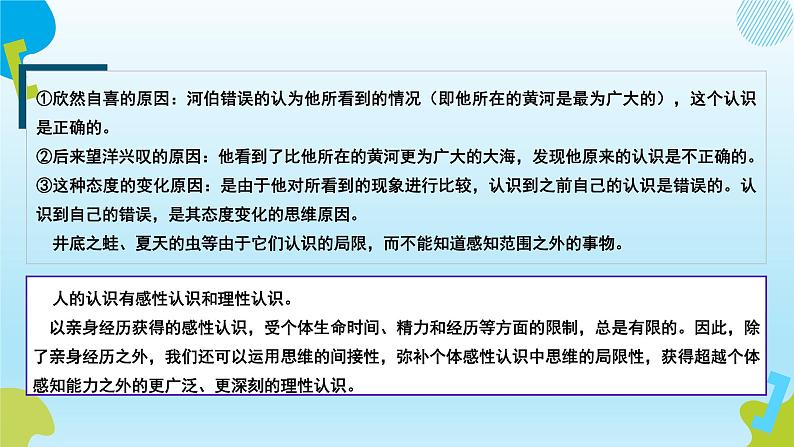 1.1 思维的含义与特征 课件6选择性必修三逻辑与思维07