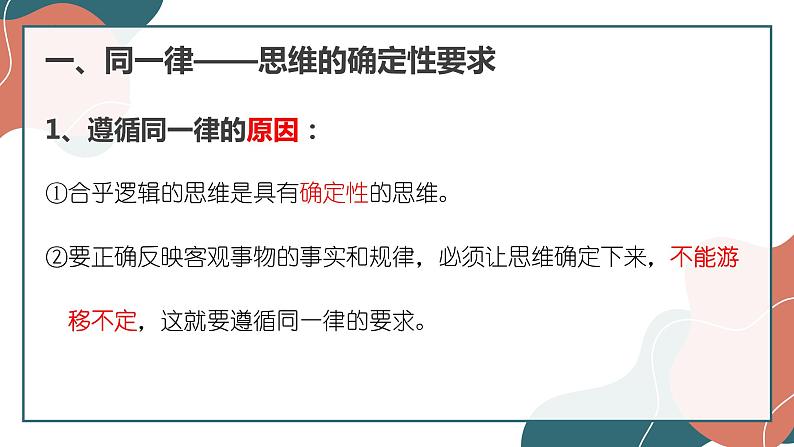 2.2 逻辑思维的基本要求 课件8选择性必修三逻辑与思维06