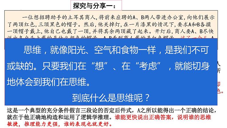 1.1 思维的含义与特征 课件5选择性必修三逻辑与思维05