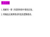2.2 逻辑思维的基本要求 课件5选择性必修三逻辑与思维