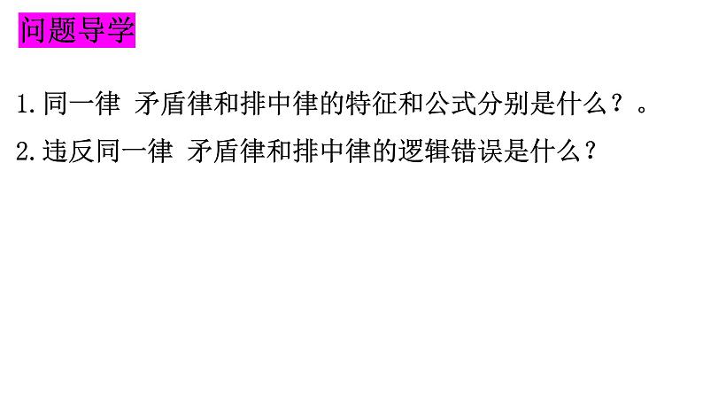 2.2 逻辑思维的基本要求 课件5选择性必修三逻辑与思维04