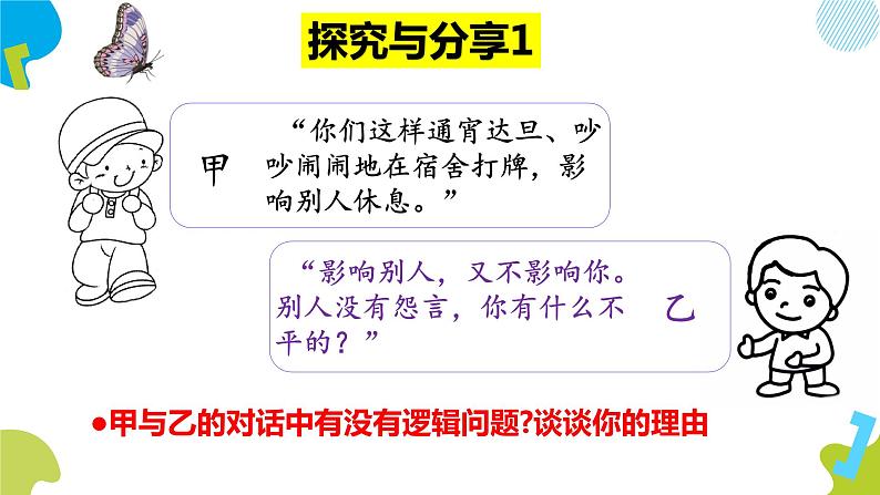 2.2 逻辑思维的基本要求 课件5选择性必修三逻辑与思维05