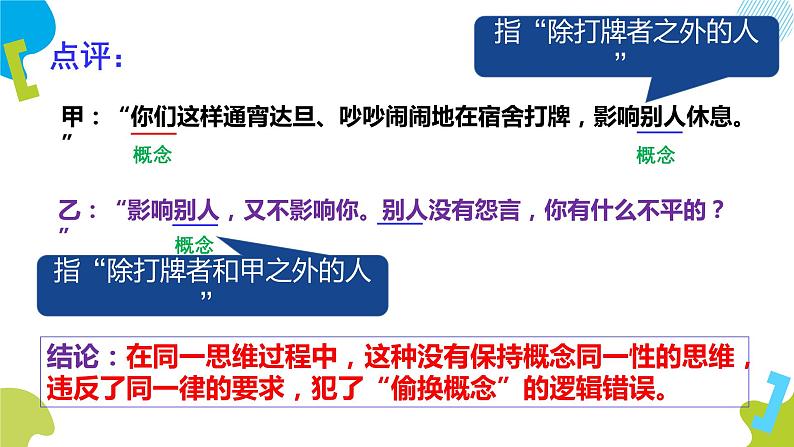 2.2 逻辑思维的基本要求 课件5选择性必修三逻辑与思维06