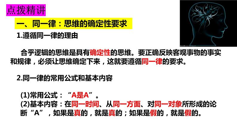 2.2 逻辑思维的基本要求 课件5选择性必修三逻辑与思维07