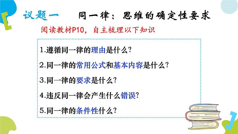 2.2 逻辑思维的基本要求 课件4选择性必修三逻辑与思维05