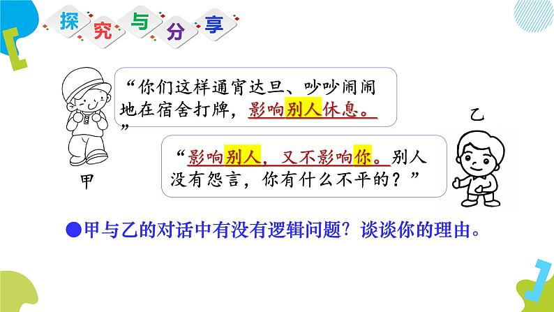 2.2 逻辑思维的基本要求 课件4选择性必修三逻辑与思维06