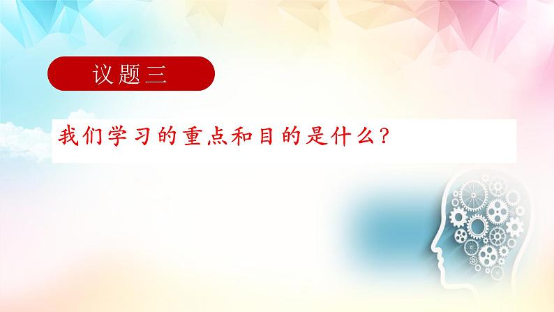 2.1 “逻辑”的多种含义 课件3选择性必修三逻辑与思维第8页