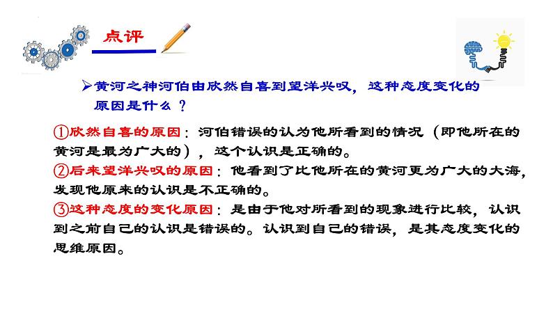 1.1 思维的含义与特征 课件4选择性必修三逻辑与思维第8页