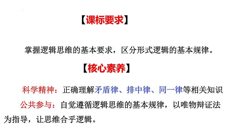 2.2 逻辑思维的基本要求 课件3选择性必修三逻辑与思维06