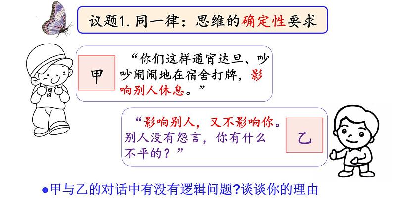 2.2 逻辑思维的基本要求 课件3选择性必修三逻辑与思维07