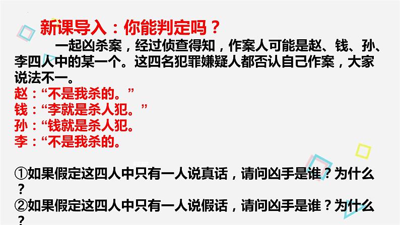 2.2 逻辑思维的基本要求 课件1选择性必修三逻辑与思维02