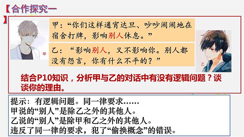 2.2 逻辑思维的基本要求 课件1选择性必修三逻辑与思维04