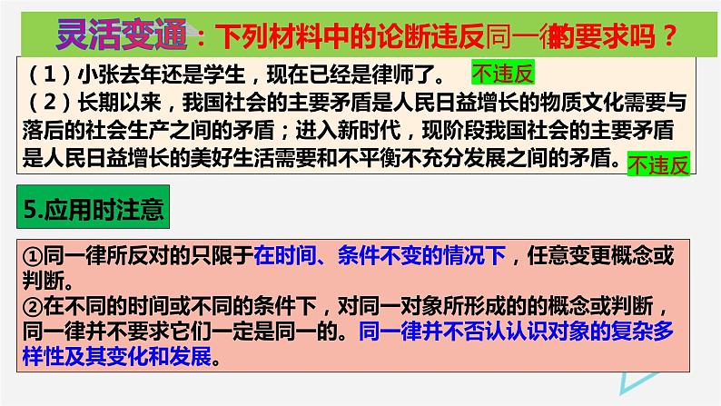 2.2 逻辑思维的基本要求 课件1选择性必修三逻辑与思维07