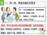 2.2 逻辑思维的基本要求 课件9选择性必修三逻辑与思维