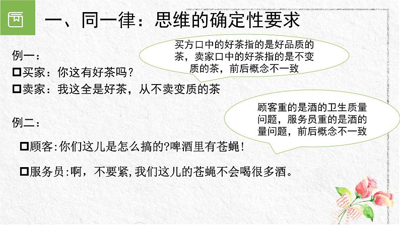 2.2 逻辑思维的基本要求 课件9选择性必修三逻辑与思维06