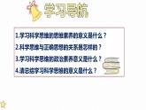 3.2 学习科学思维的意义 课件2选择性必修3逻辑与思维