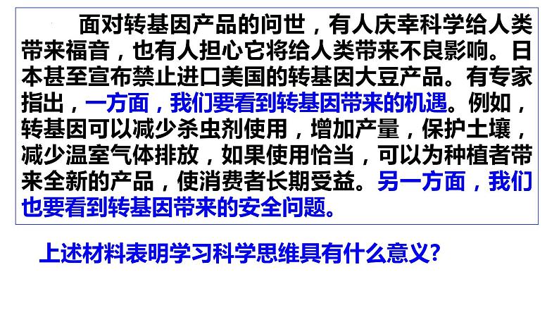 3.2 学习科学思维的意义 课件1选择性必修3逻辑与思维04