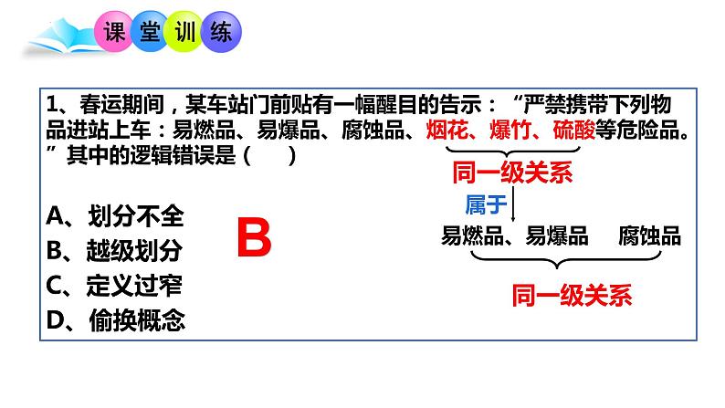 5.1  判断的概述 课件2 选择性必修3 逻辑与思维第4页