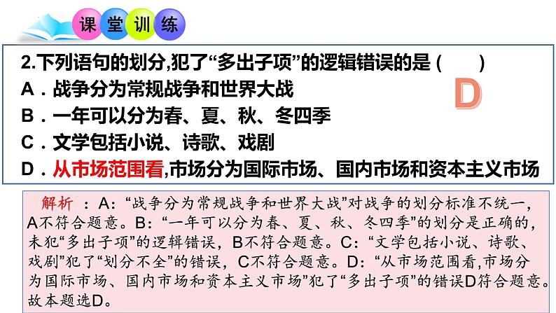 5.1  判断的概述 课件2 选择性必修3 逻辑与思维第5页