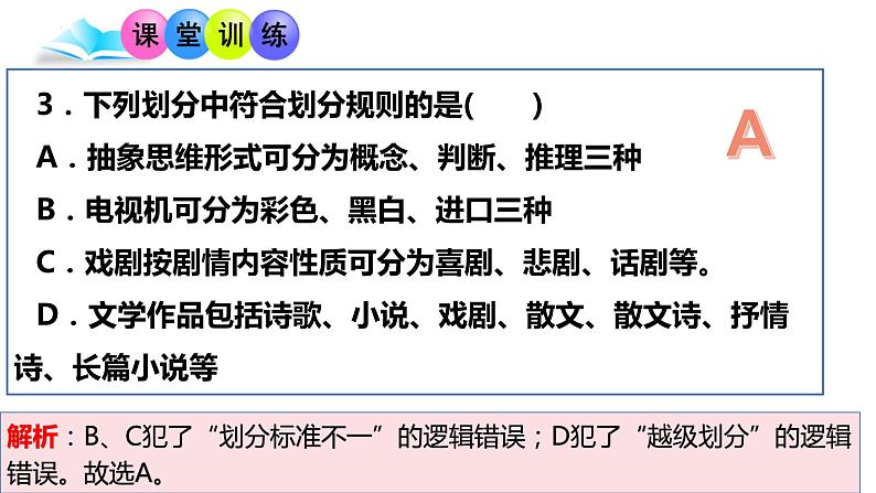 5.1  判断的概述 课件2 选择性必修3 逻辑与思维第6页