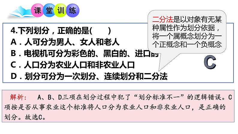 5.1  判断的概述 课件2 选择性必修3 逻辑与思维第7页