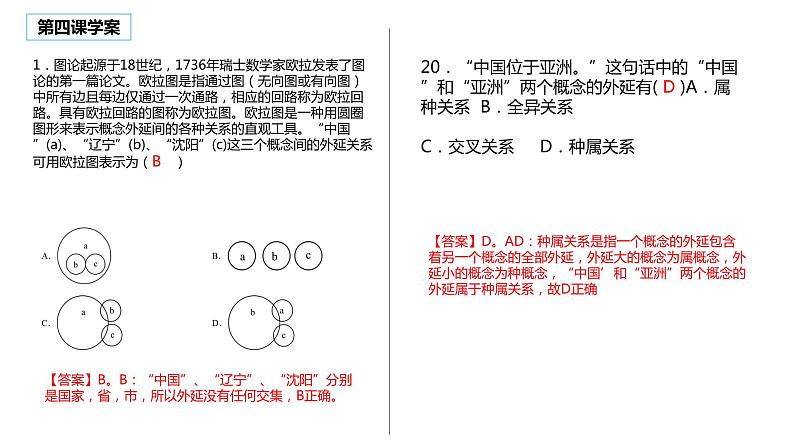 5.1  判断的概述 课件2 选择性必修3 逻辑与思维第8页