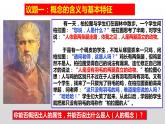 4.1 概念的概述 课件5 选择性必修3逻辑与思维