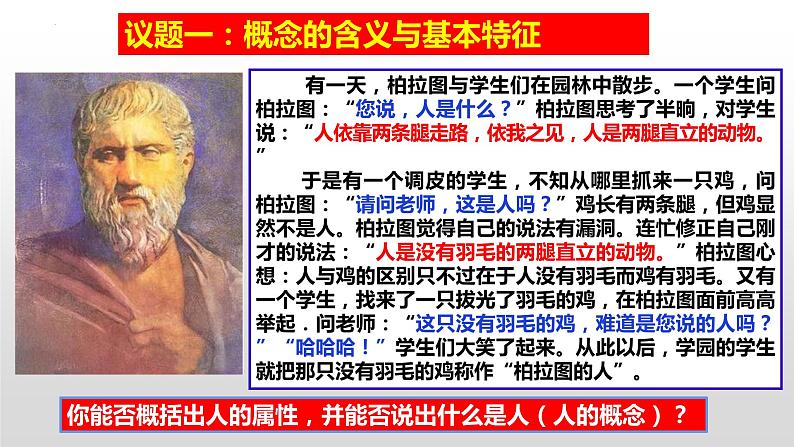 4.1 概念的概述 课件5 选择性必修3逻辑与思维第4页