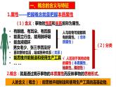 4.1 概念的概述 课件5 选择性必修3逻辑与思维