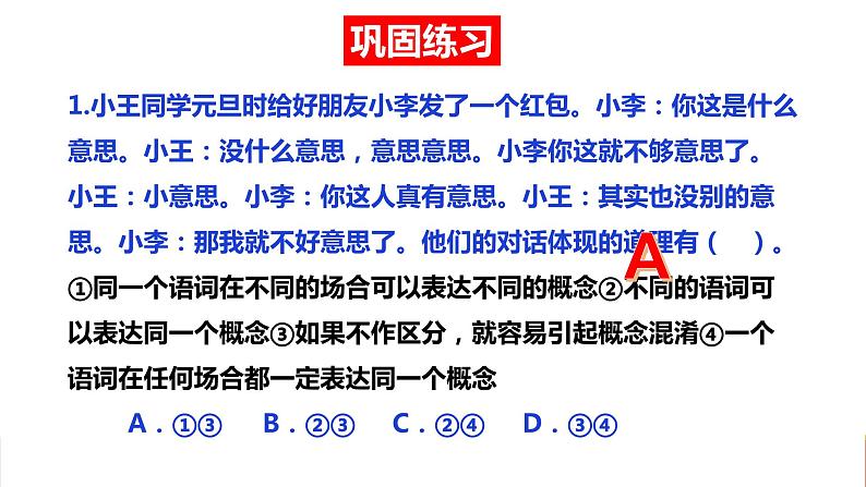 4.1 概念的概述 课件5 选择性必修3逻辑与思维第7页