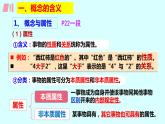 4.1 概念的概述 课件2 选择性必修3逻辑与思维