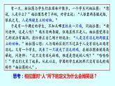 4.1 概念的概述 课件2 选择性必修3逻辑与思维