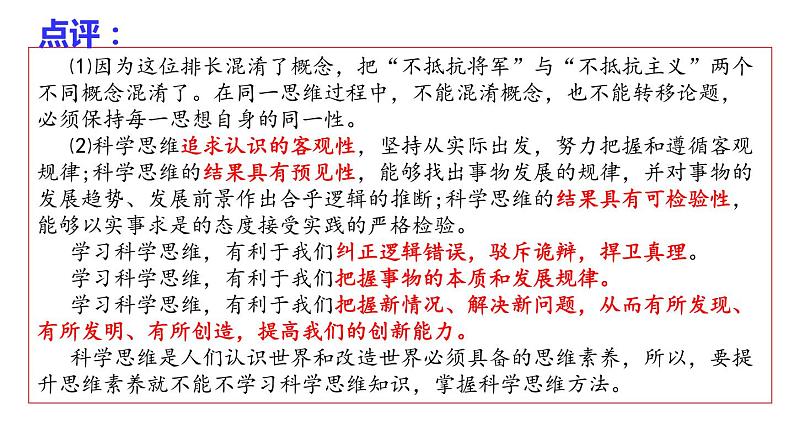 3.2 学习科学思维的意义 课件3选择性必修3逻辑与思维第5页