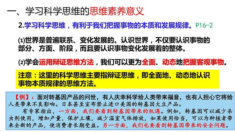 3.2 学习科学思维的意义 课件3选择性必修3逻辑与思维第8页