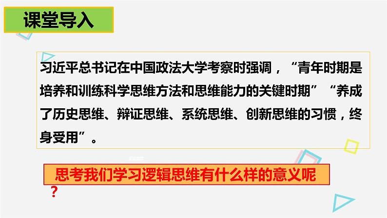 3.2 学习科学思维的意义 课件7选择性必修3逻辑与思维04