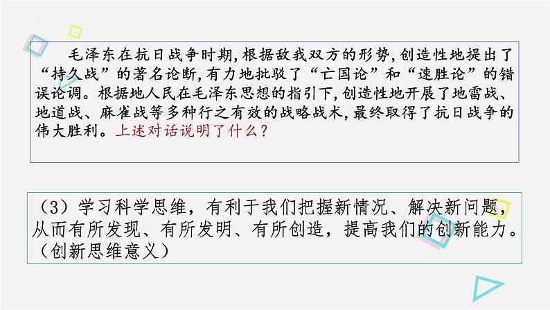 3.2 学习科学思维的意义 课件7选择性必修3逻辑与思维08