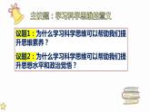 3.2 学习科学思维的意义 课件4选择性必修3逻辑与思维