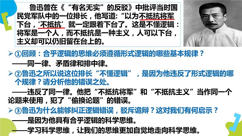 3.2 学习科学思维的意义 课件4选择性必修3逻辑与思维05