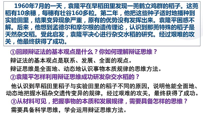 3.2 学习科学思维的意义 课件4选择性必修3逻辑与思维06