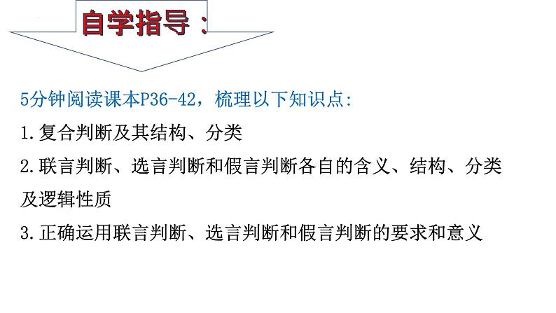 5.3 正确运用复合判断 课件4选择性必修三 逻辑与思维第3页