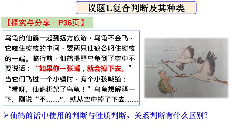 5.3 正确运用复合判断 课件4选择性必修三 逻辑与思维第6页