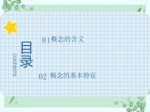 4.1 概念的概述 课件4选择性必修3逻辑与思维