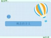 4.1 概念的概述 课件4选择性必修3逻辑与思维
