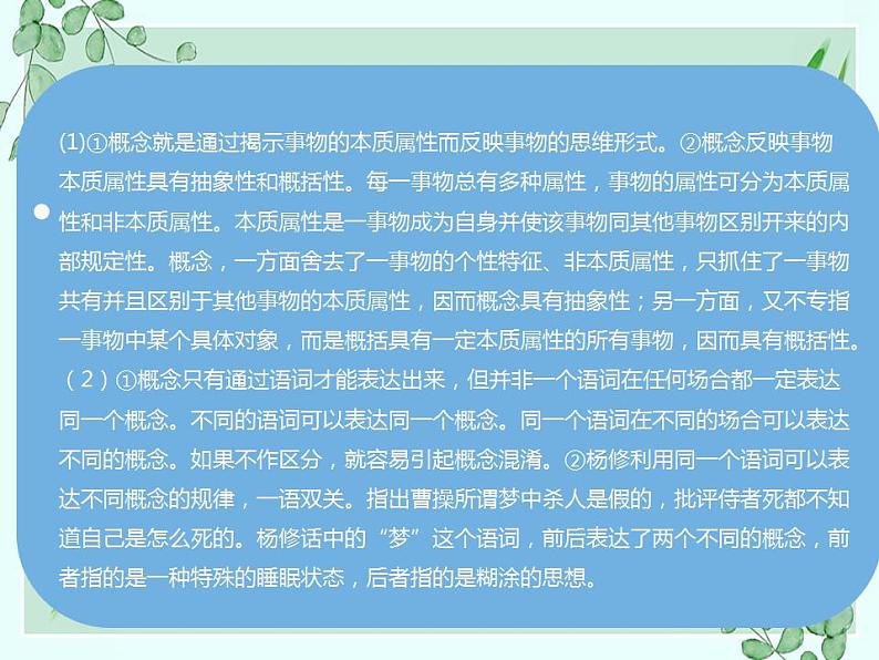 4.1 概念的概述 课件4选择性必修3逻辑与思维第8页